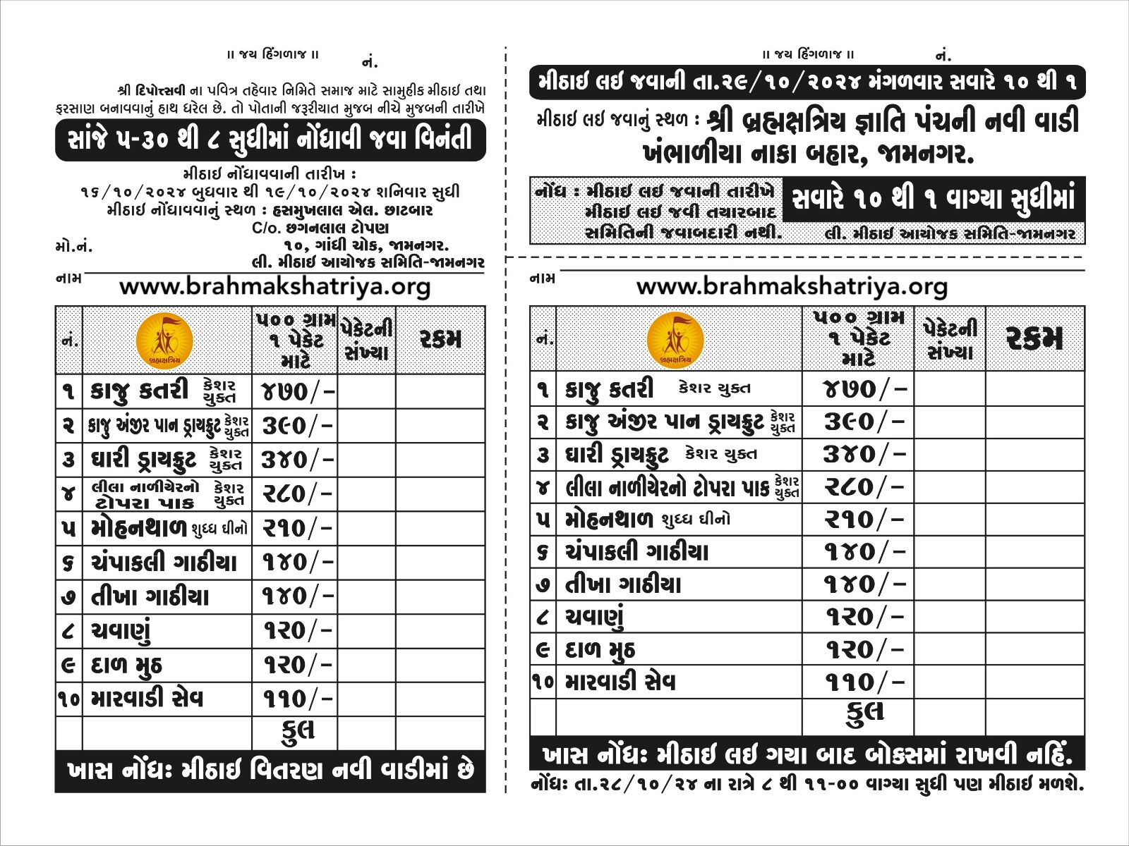 Complete event poster for સામુહીક મીઠાઇ તથા ફરસાણ